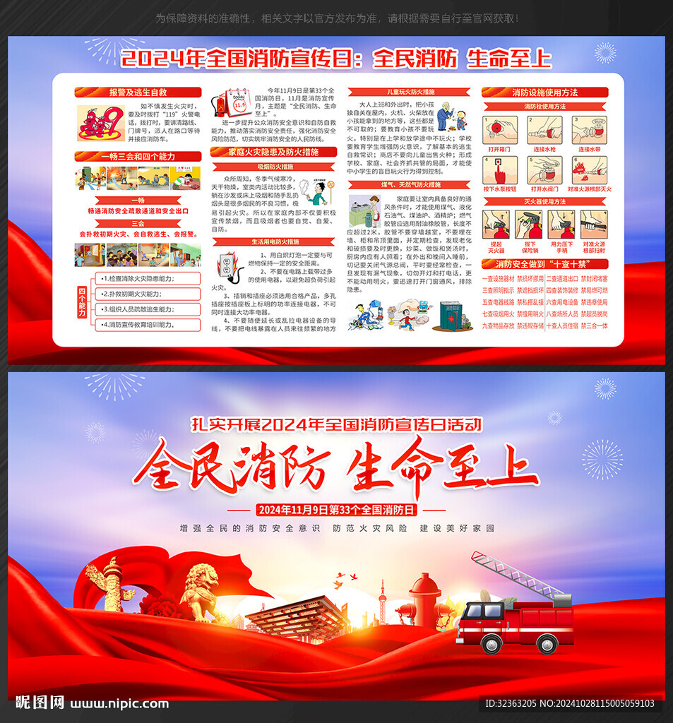 全国消防日