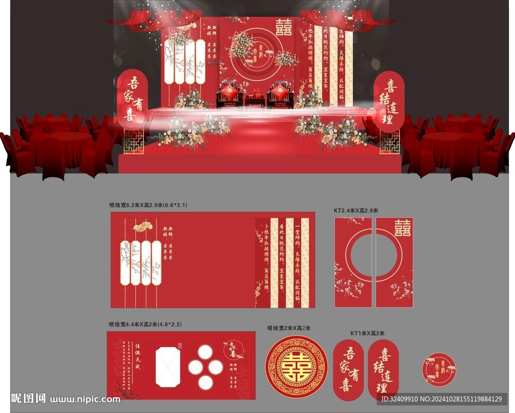 中式婚礼背景