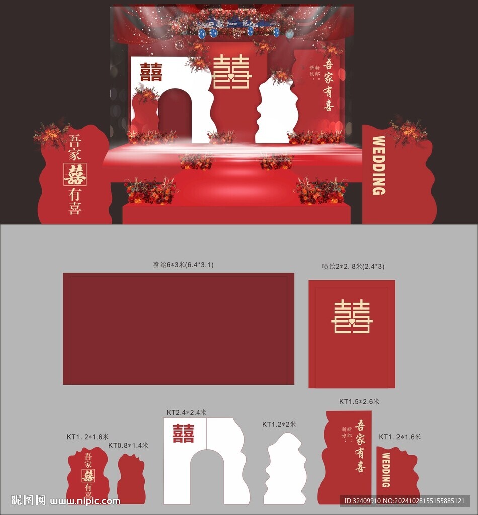中式婚礼背景