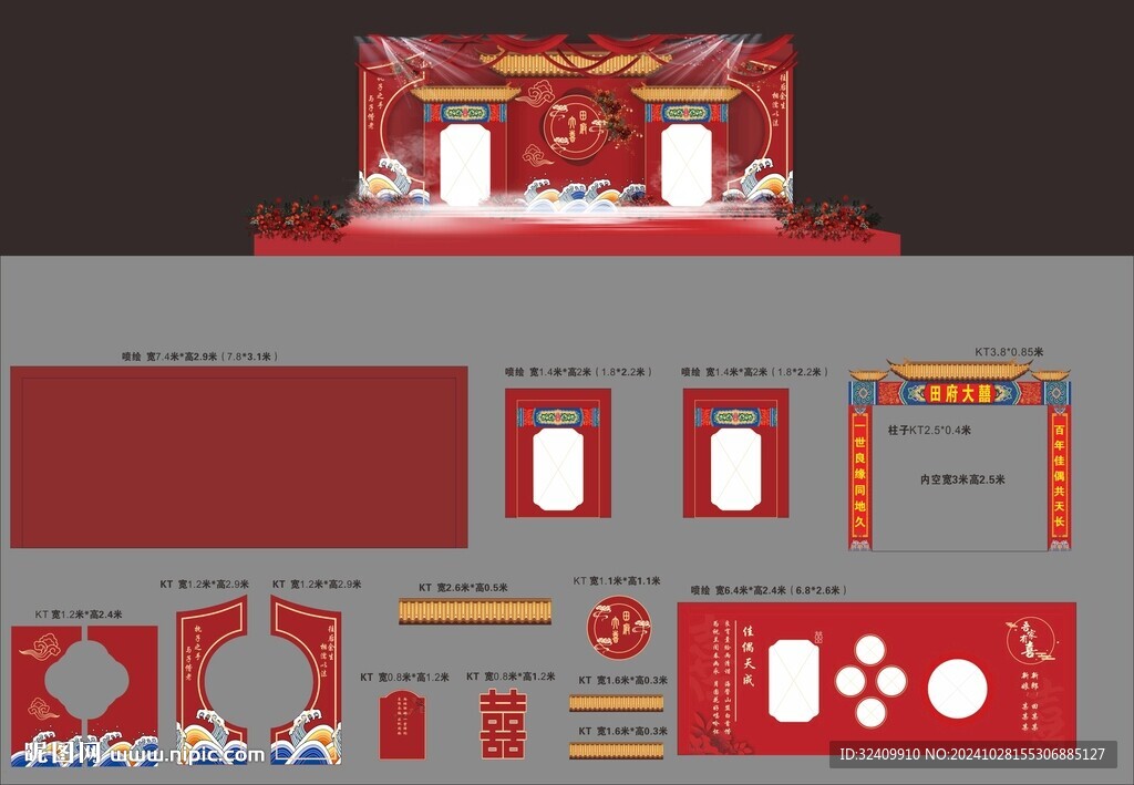 中式婚礼背景