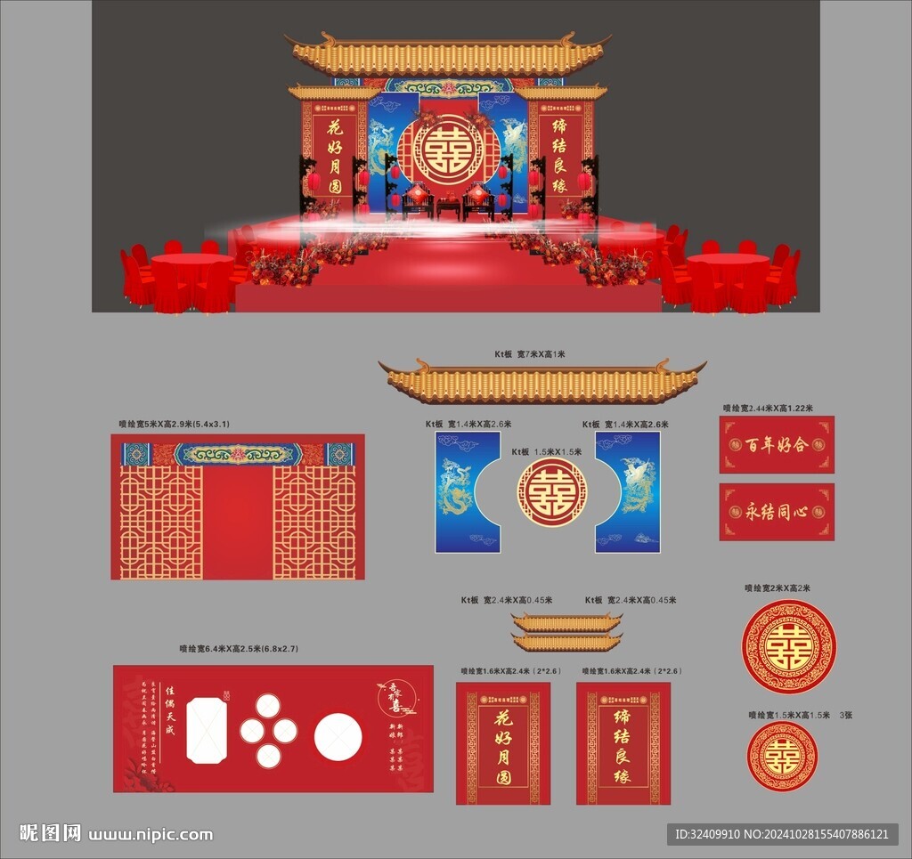 中式婚礼背景