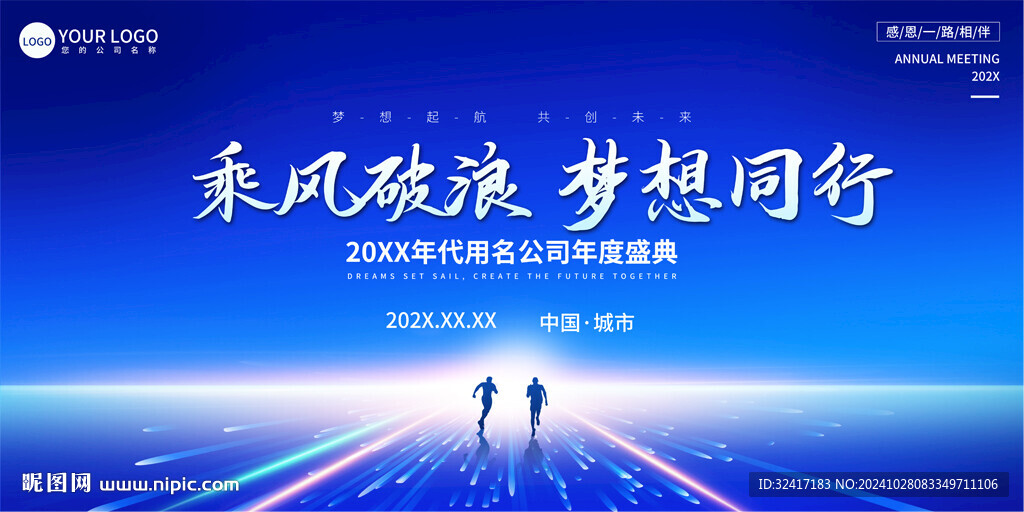 科技年会背景