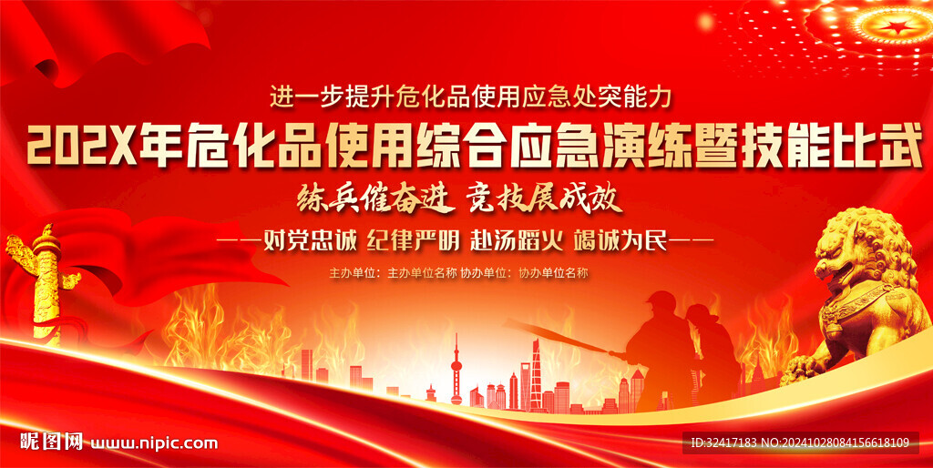 危化品消防演练背景