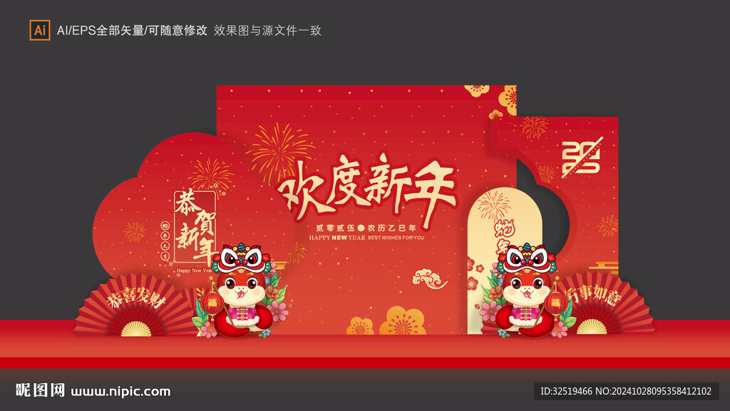 蛇年美陈布置