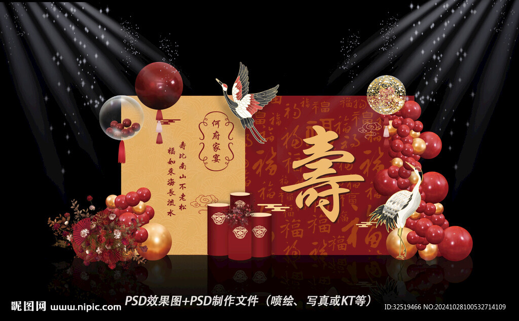 中式寿宴