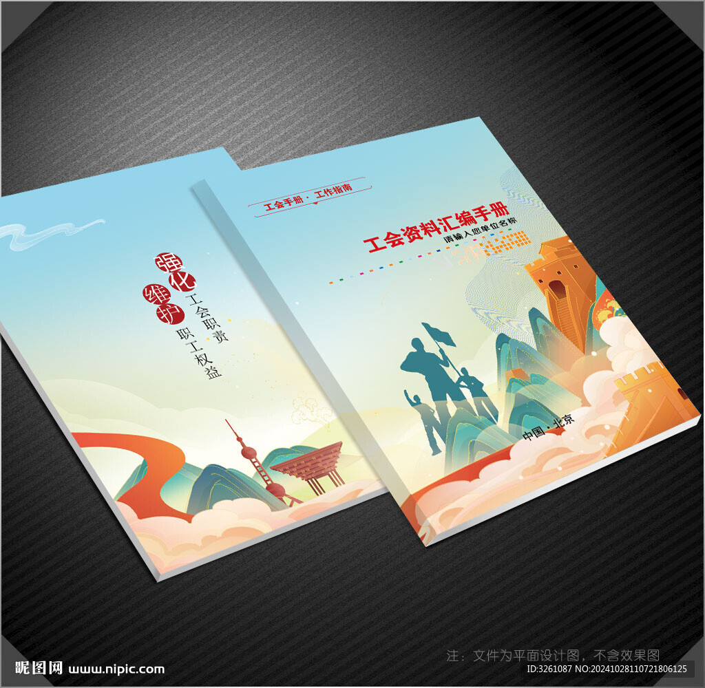 工会封面