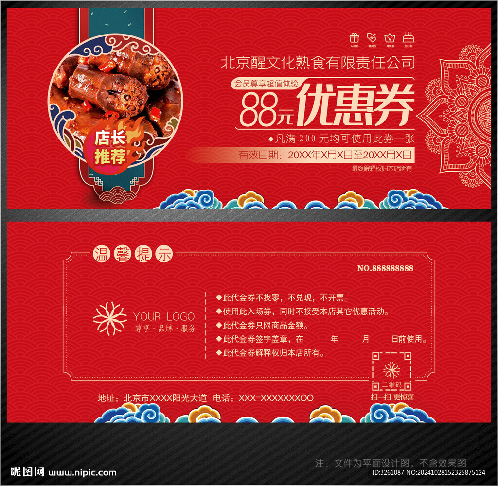 熟食代金券
