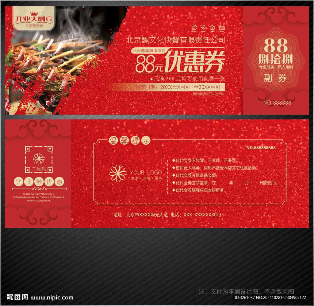 快餐代金券