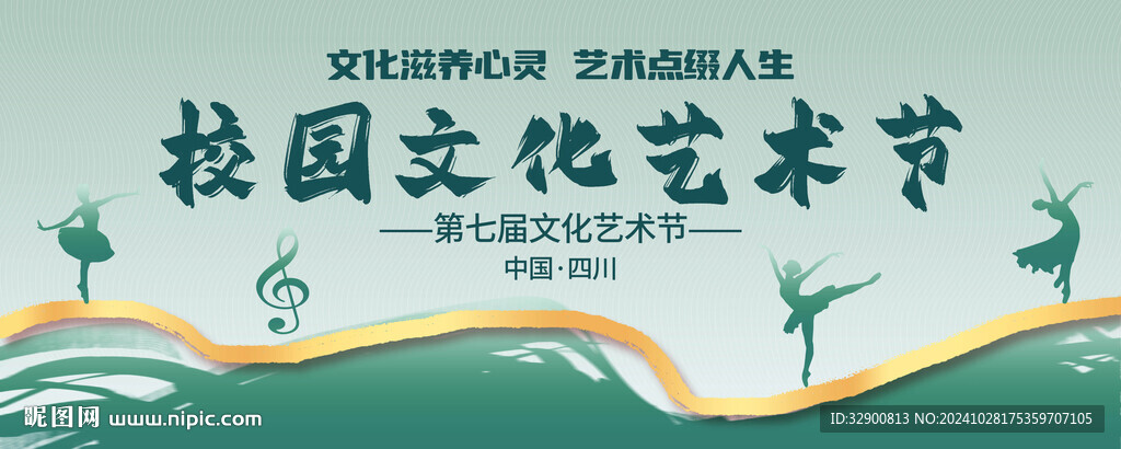 艺术节背景