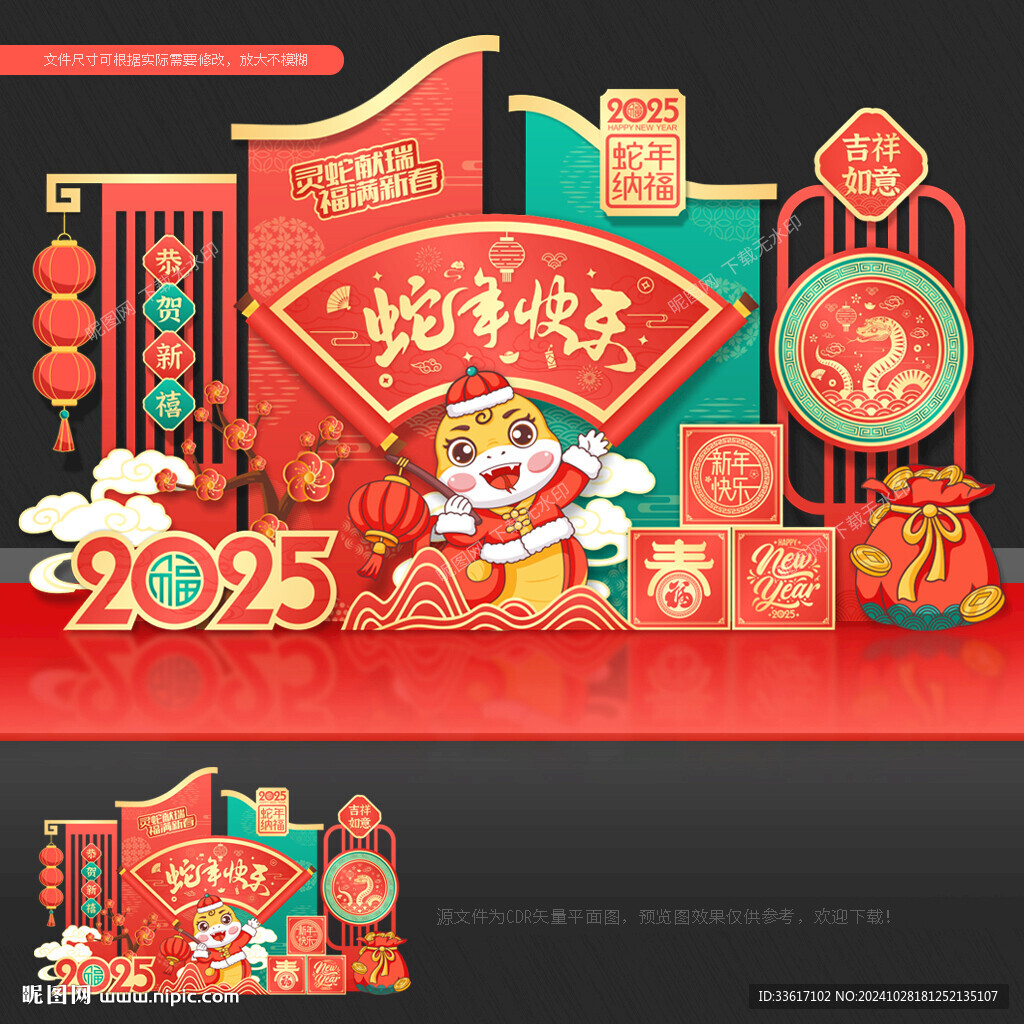 蛇年