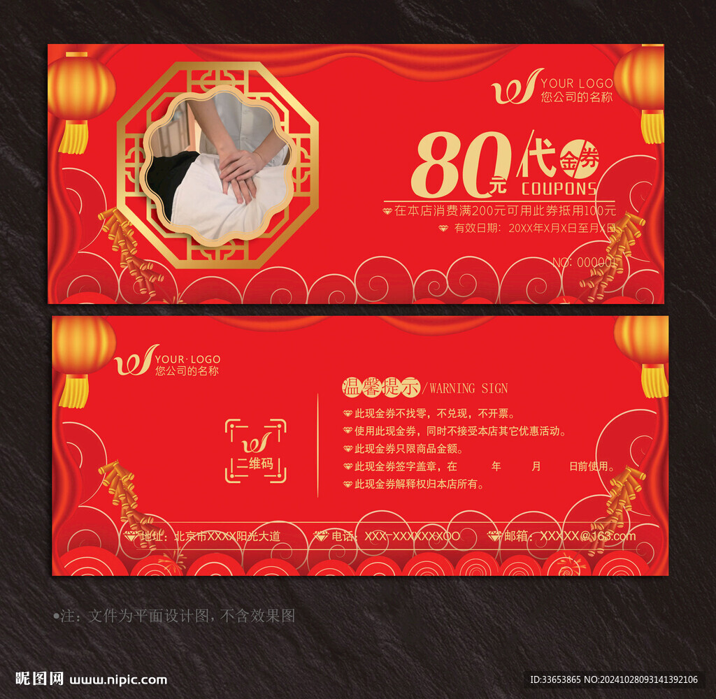 按摩代金券
