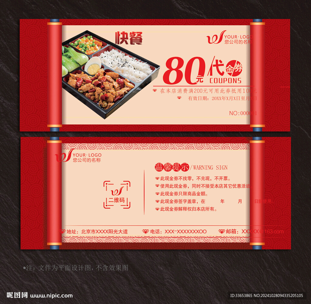快餐代金券