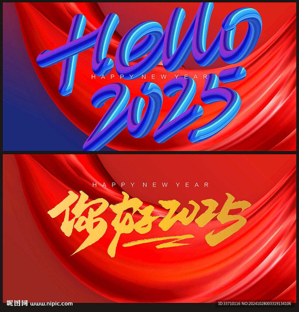 2025新年