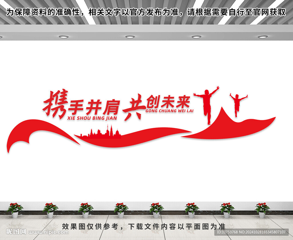 企业文化墙