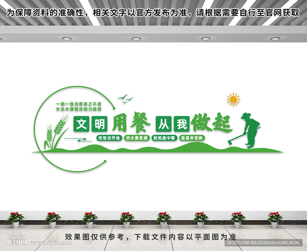 文明用餐文化墙