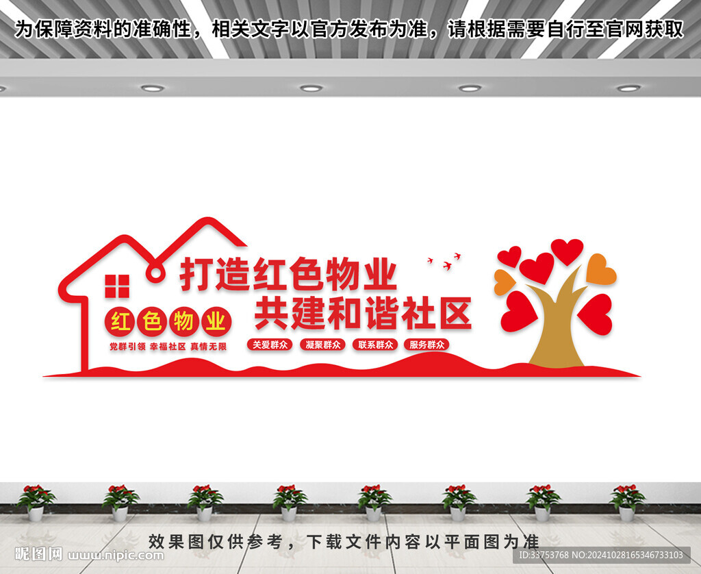 红色物业文化墙