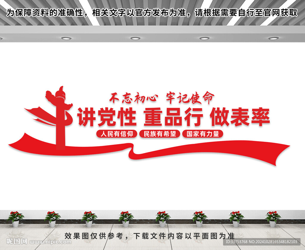 党建文化墙