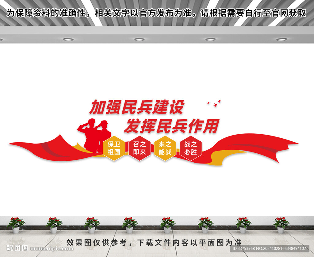 民兵文化墙