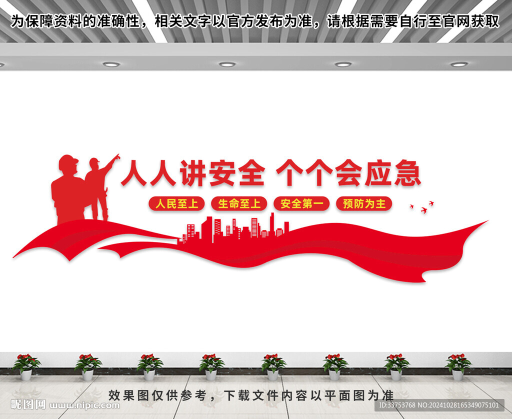 安全文化墙