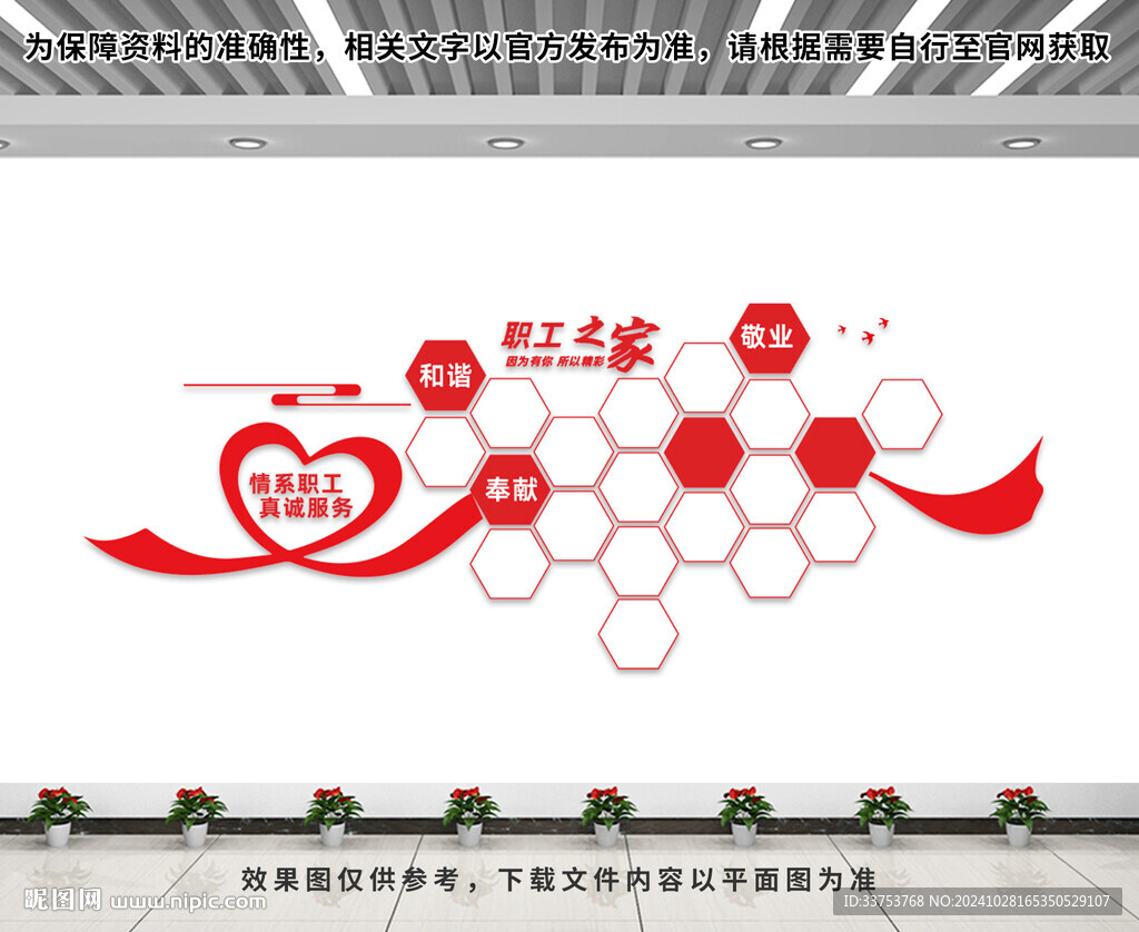 职工之家文化墙