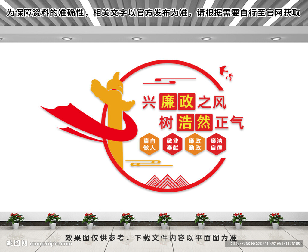 廉政文化墙