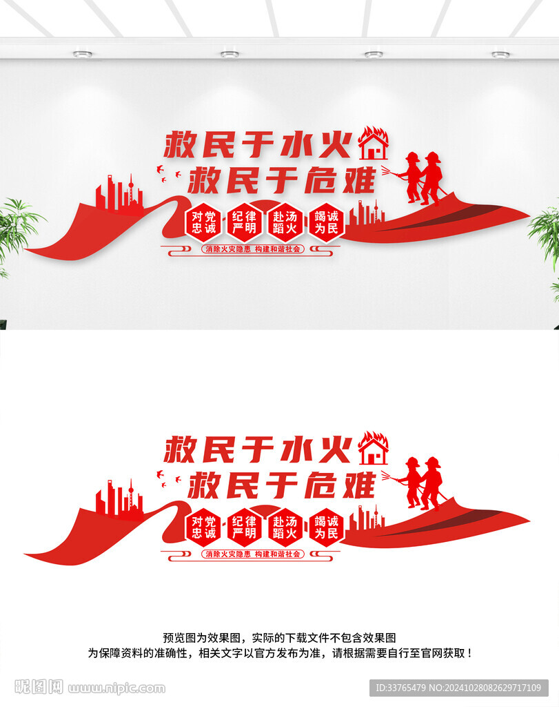 消防文化墙