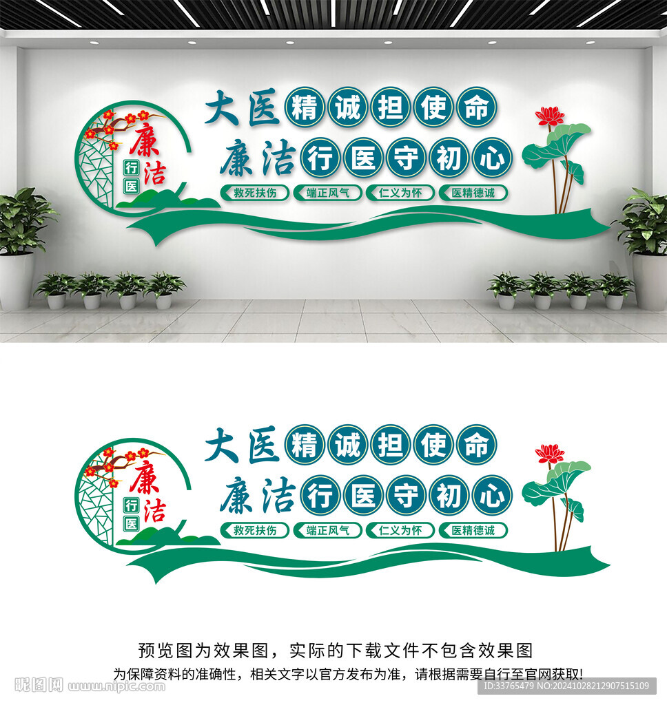 清廉医院文化墙