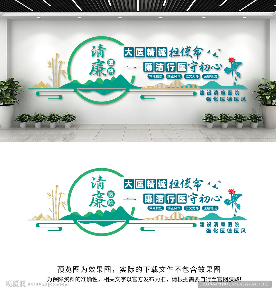 清廉医院文化墙
