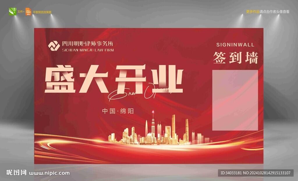 盛大开业