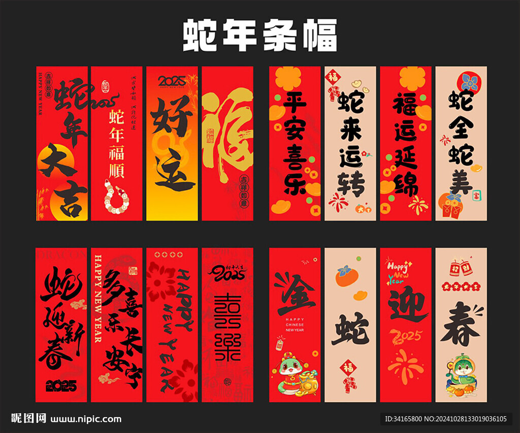 蛇年挂布