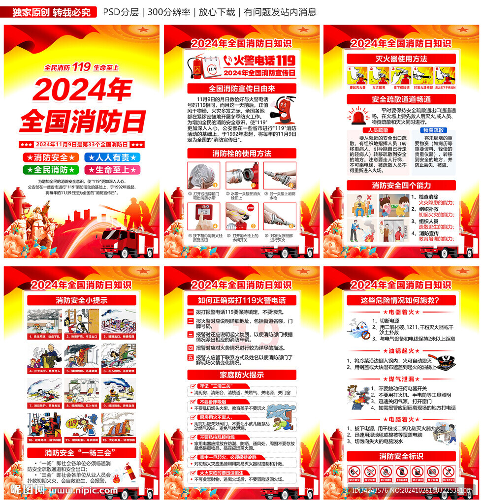 消防安全知识展板宣传栏