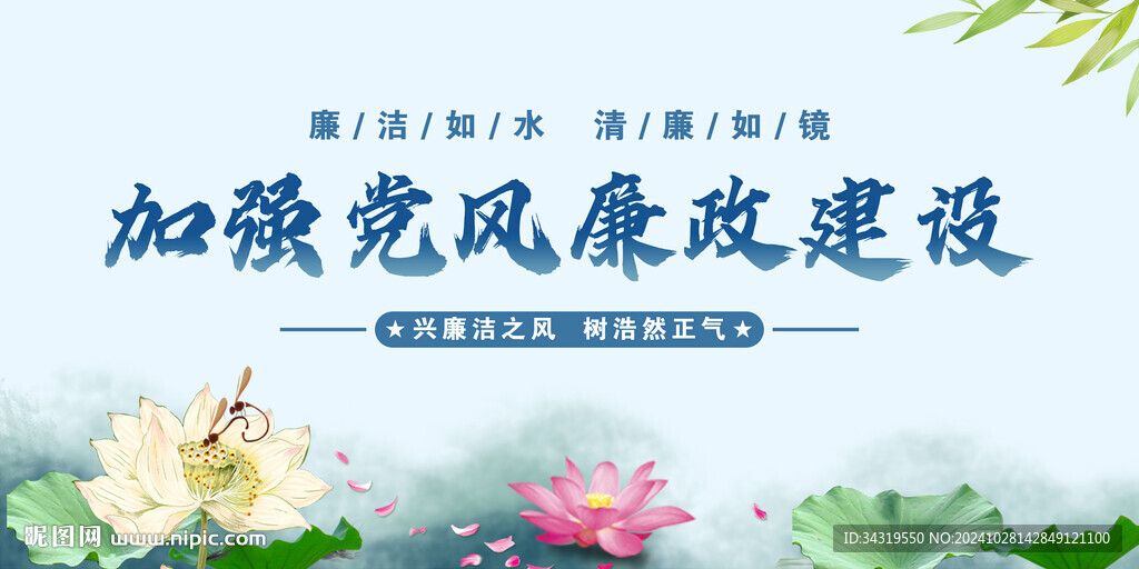 党风廉政建设