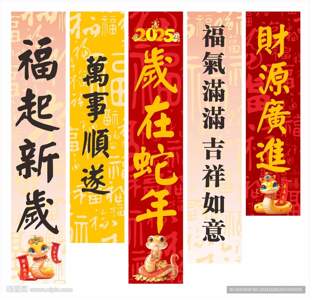 蛇年氛围挂布