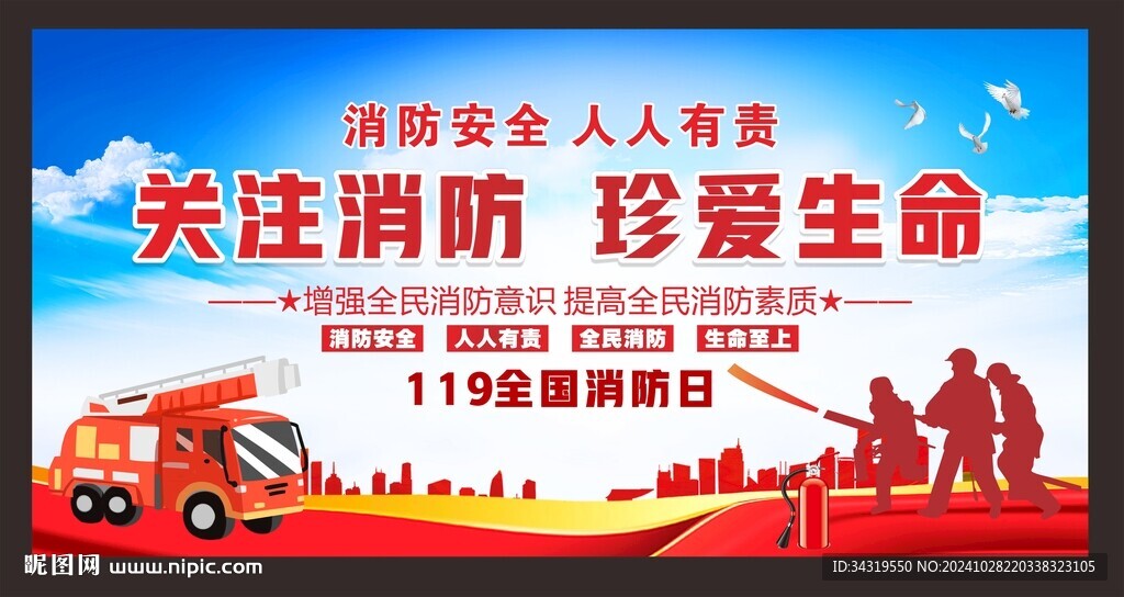 2024消防日