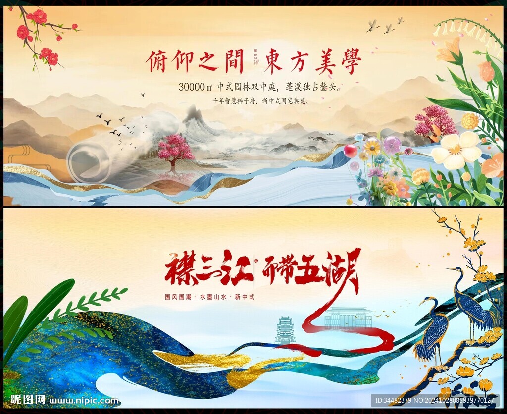 中式地产