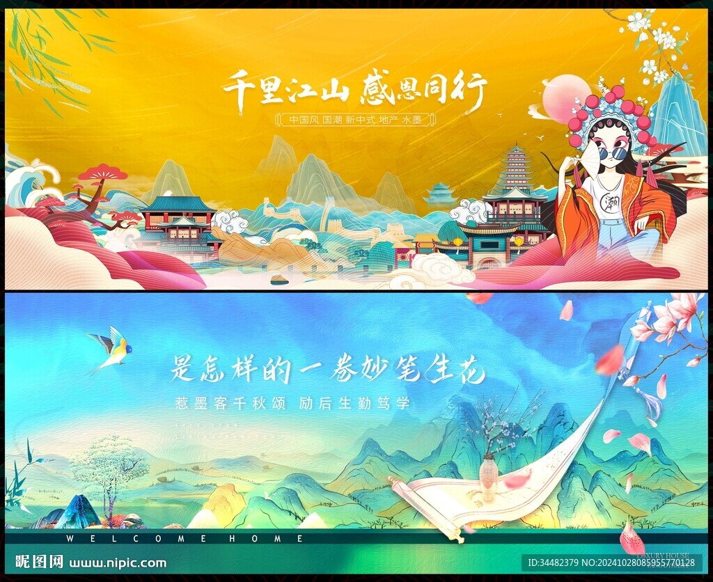 国潮