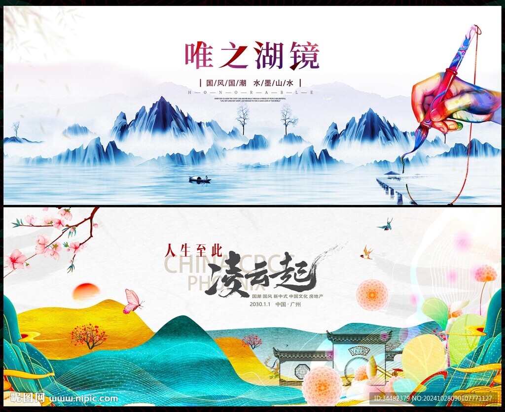 国潮中国风