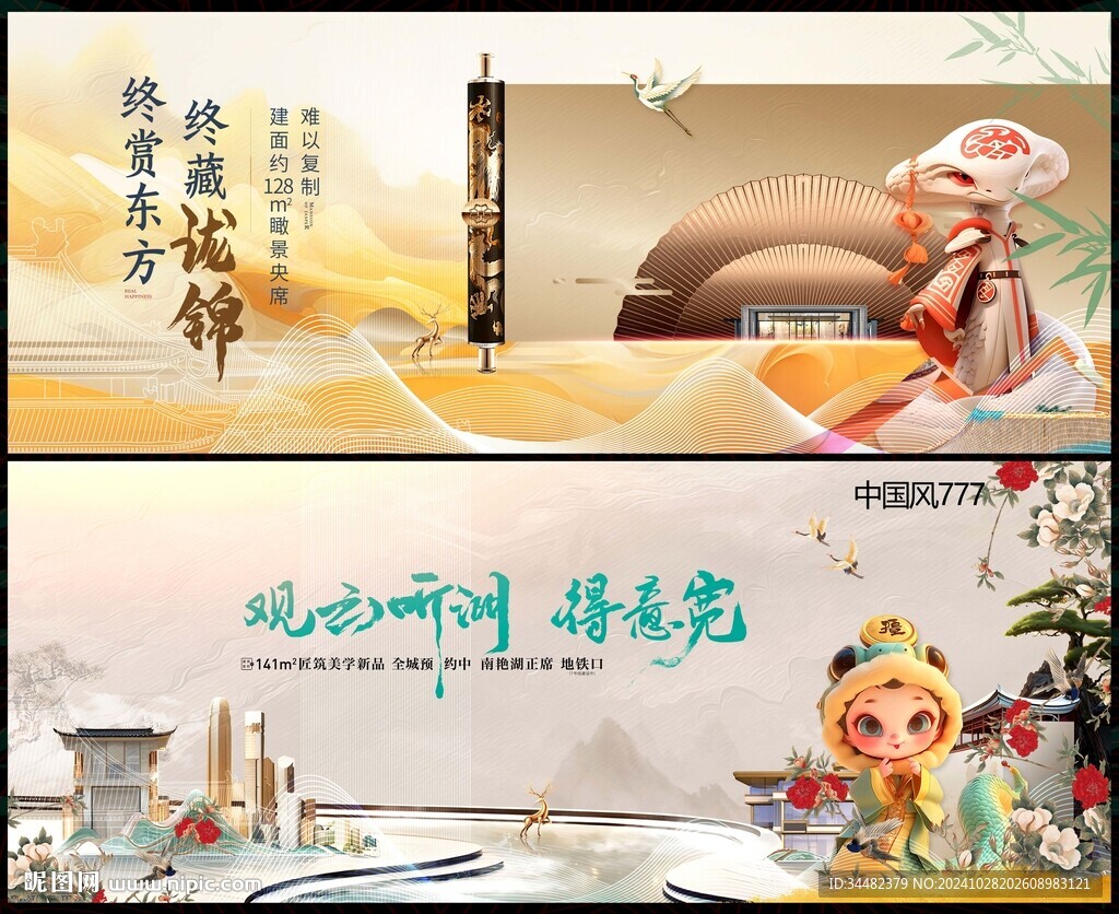 2025蛇年