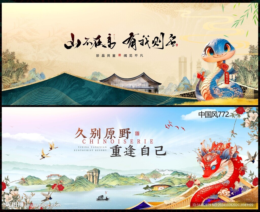 2025蛇年