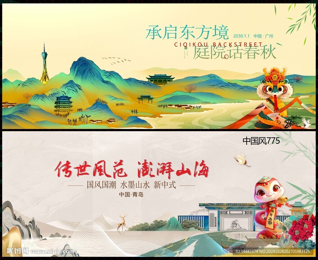 蛇年