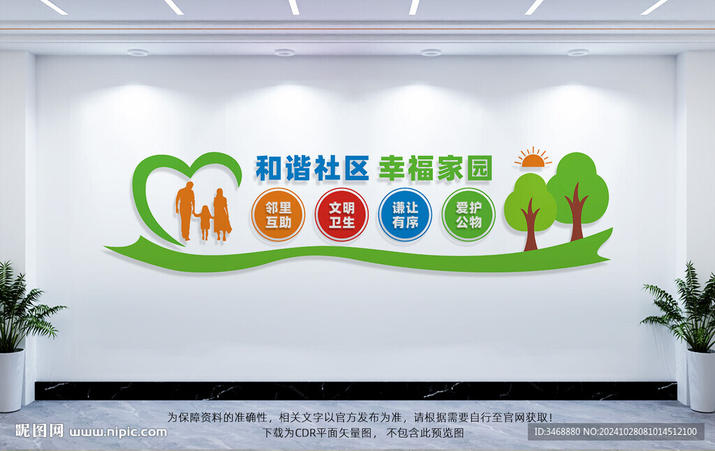 社区文化墙