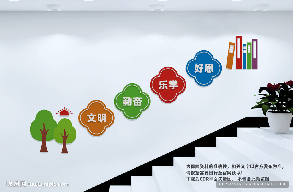 学校楼梯文化墙