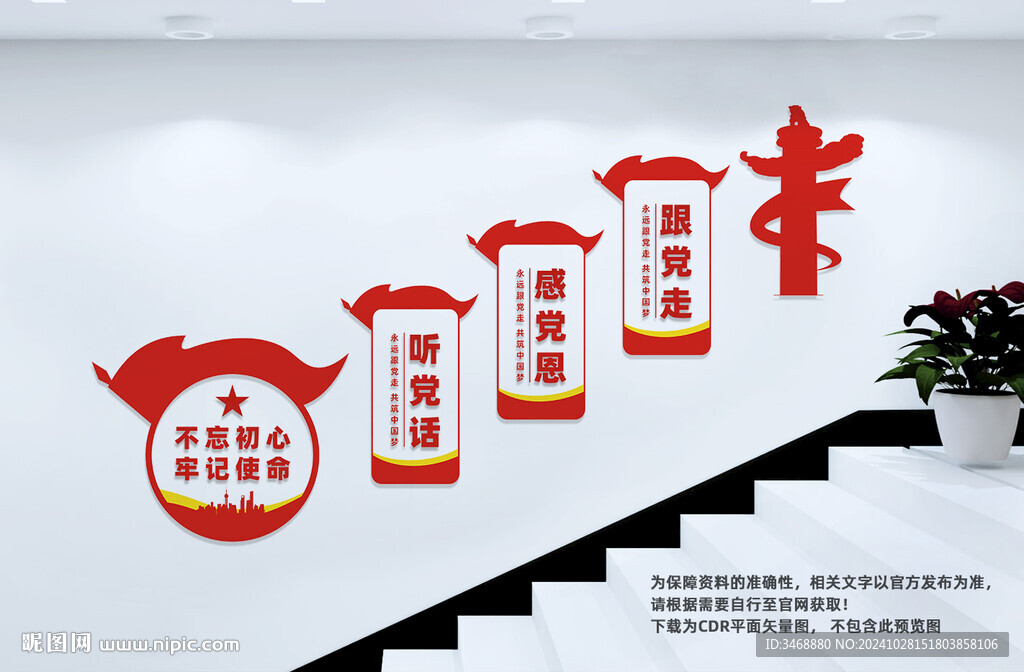 党建楼梯文化墙