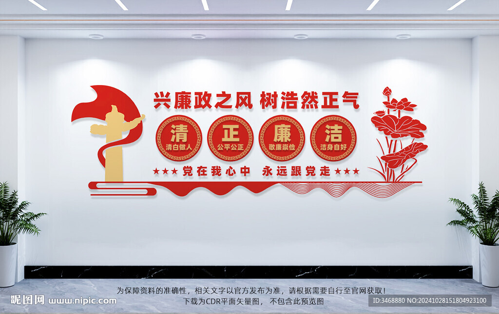 廉政文化墙