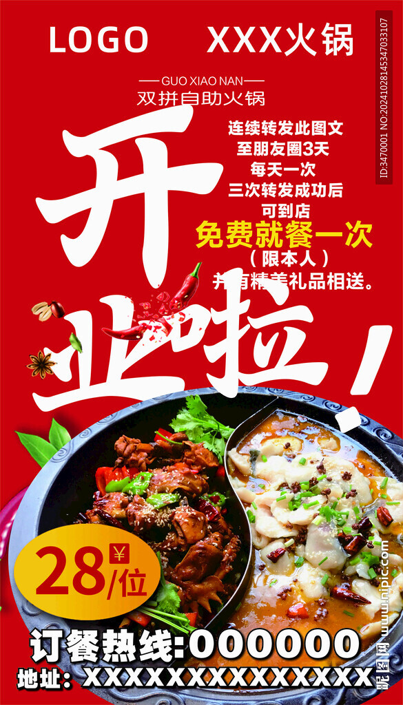 火锅开业海报 