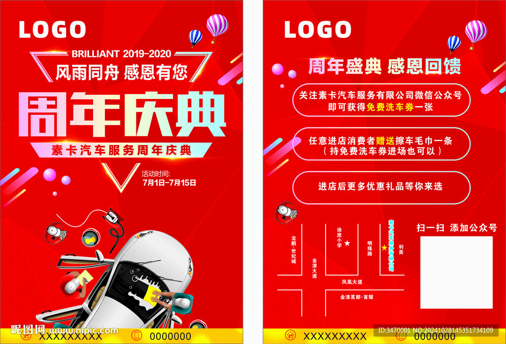汽车店庆