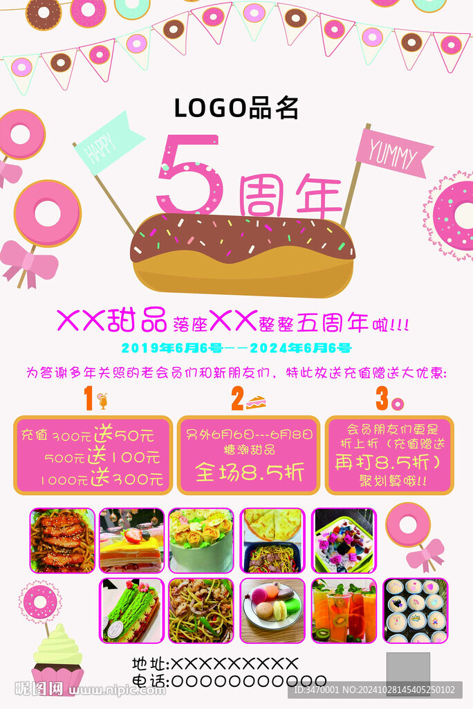 甜品周年庆