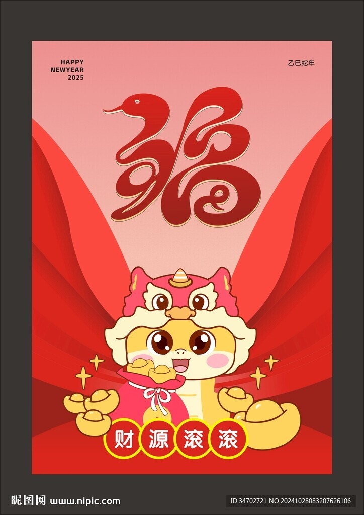 蛇年海报
