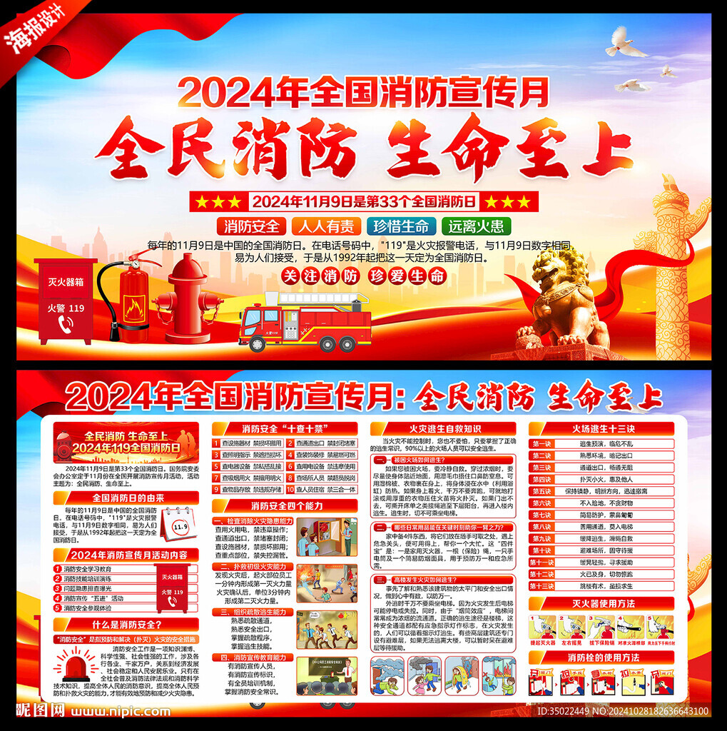 2024年消防宣传月