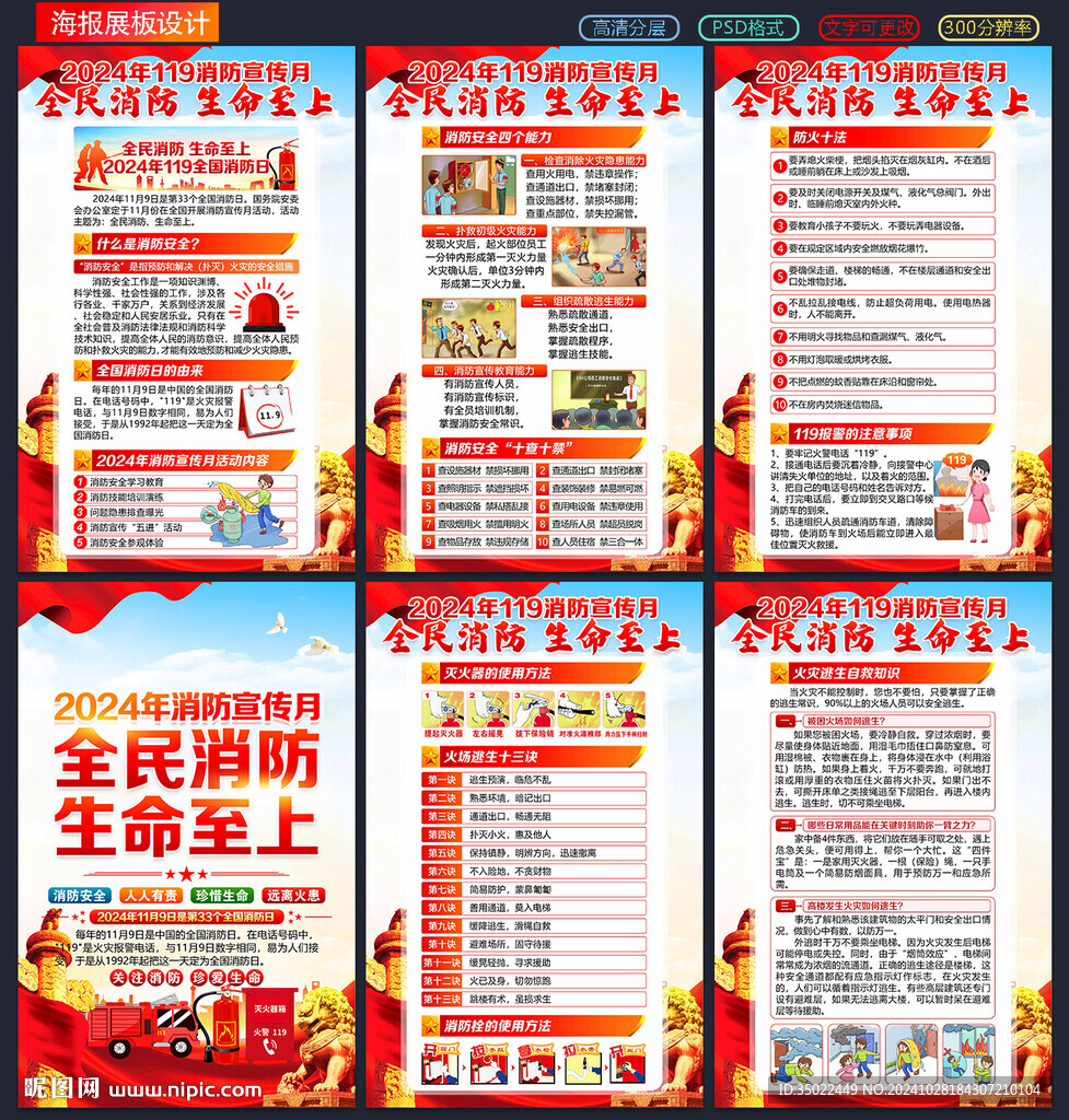 2024年消防月